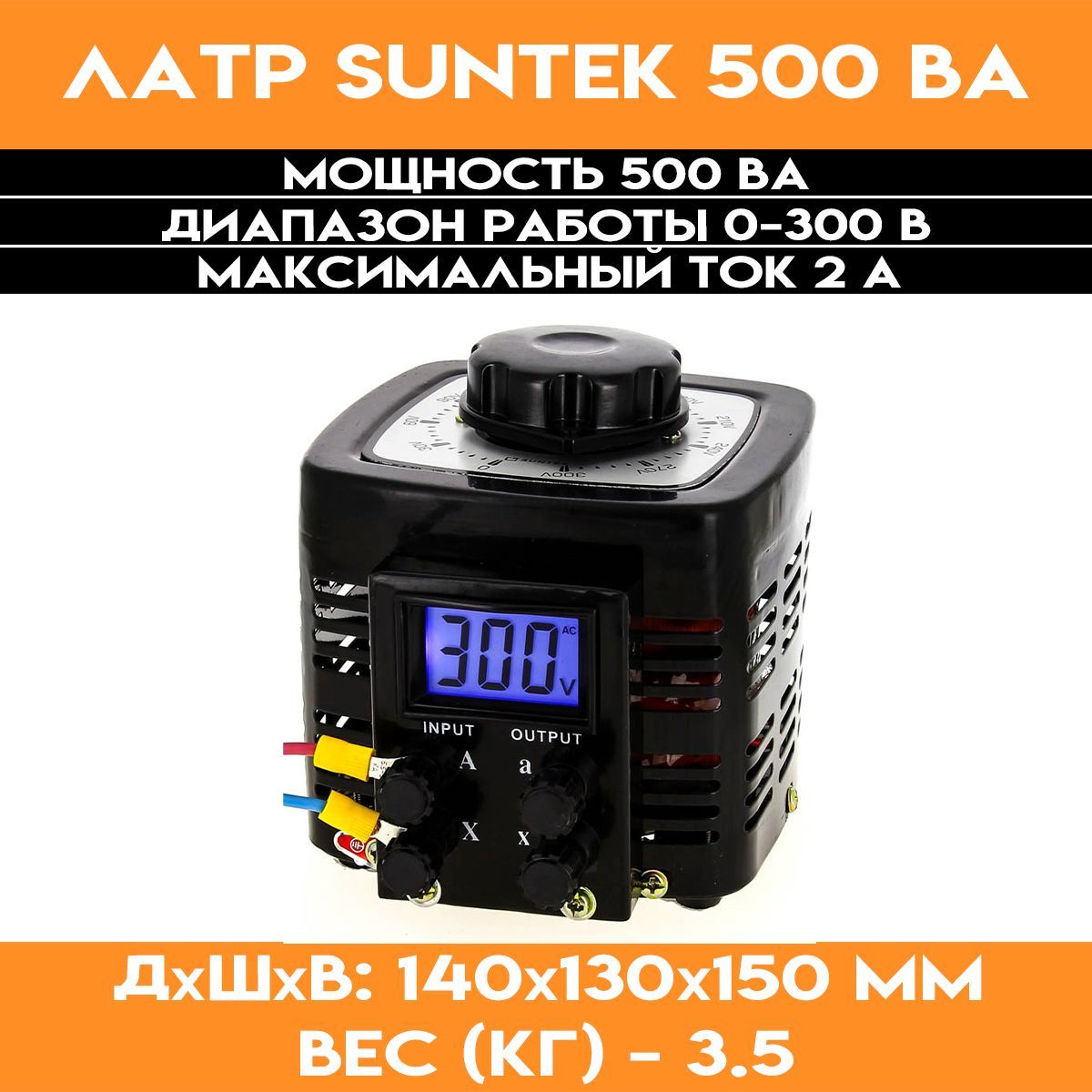 АвтотрансформаторЛатрSuntek