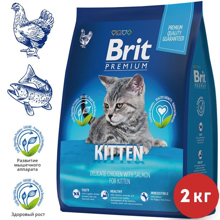 Brit сухой корм для котят (1-12 месяцев), курица, лосось, 2 кг - Брит Премиум/Premium Cat KItten Chicken Salmon