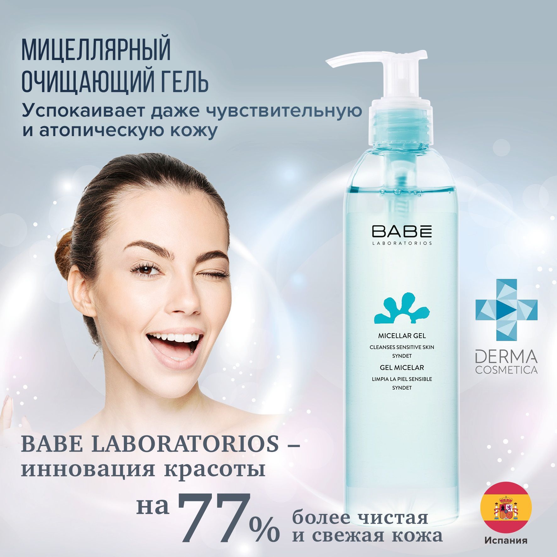Мицеллярная Вода Babe — купить в интернет-магазине OZON по выгодной цене