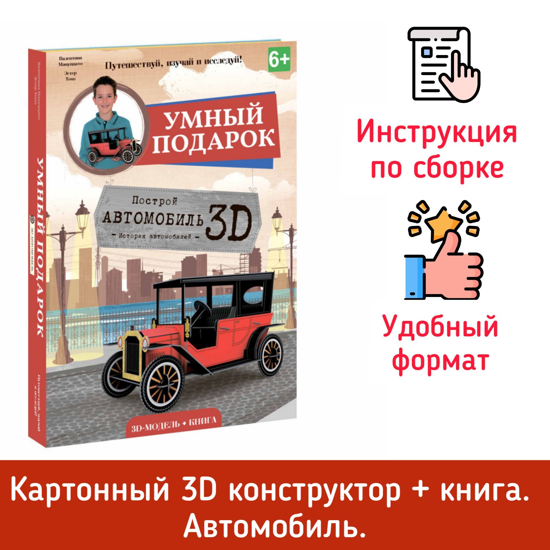 Энциклопедия с игрушкой. История автомобилей. Конструктор картонный  3D+книга. Путешествуй, изучай и исследуй!