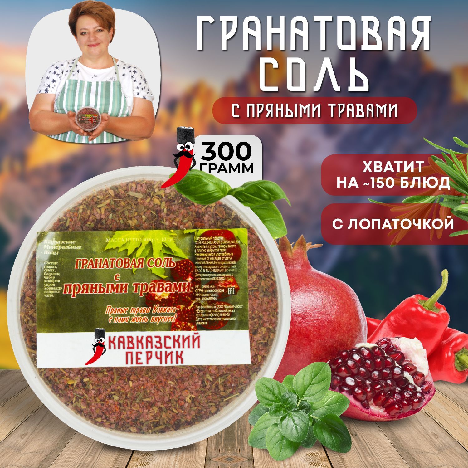 Гранатовая соль с пряностями, 300гр / Смесь приправ с сумахом и цветами  граната для курицы, рыбы, мяса, овощей / Кавказские специи - купить с  доставкой по выгодным ценам в интернет-магазине OZON (671675925)