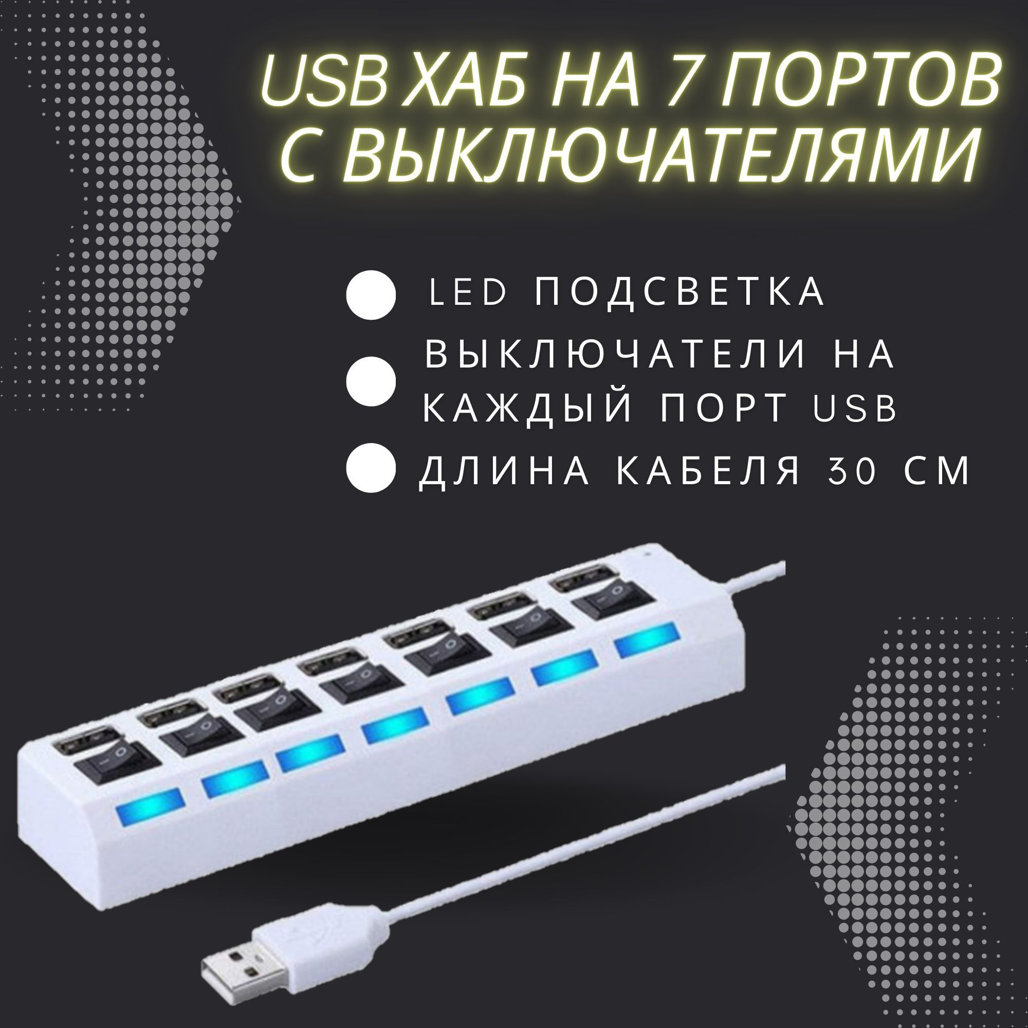 UsbХаб7ПортовсПитанием