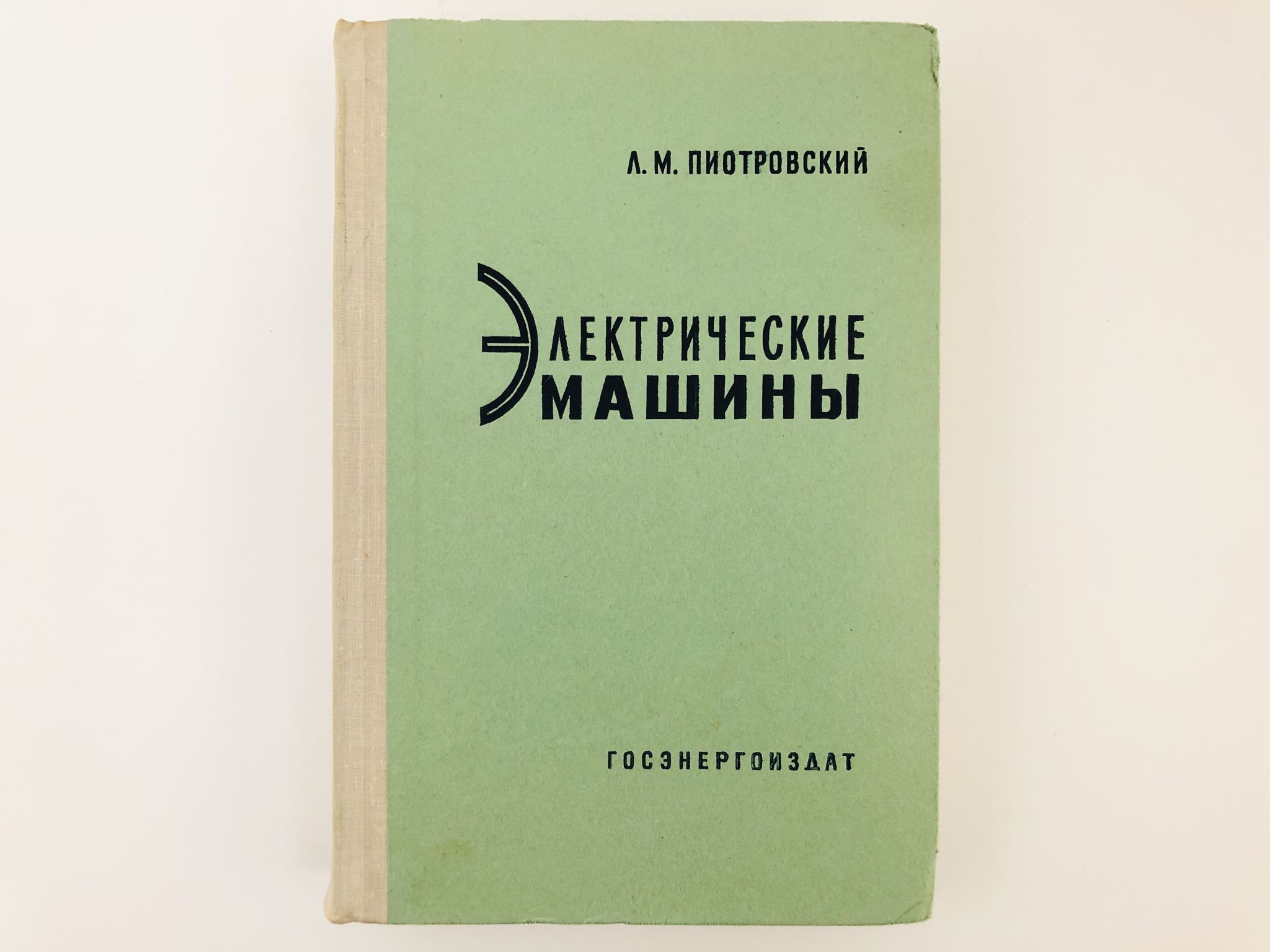 Электрические машины. - купить с доставкой по выгодным ценам в  интернет-магазине OZON (891368731)