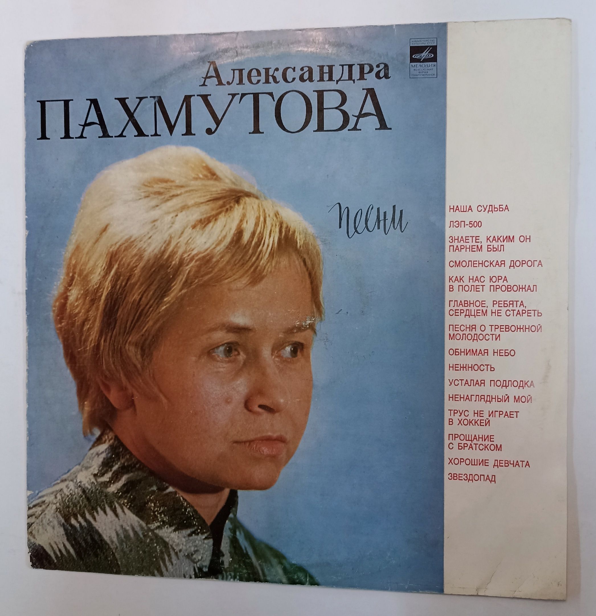 Пахмутова. Афиша Пахмутовой. Песни Александры Пахмутовой.