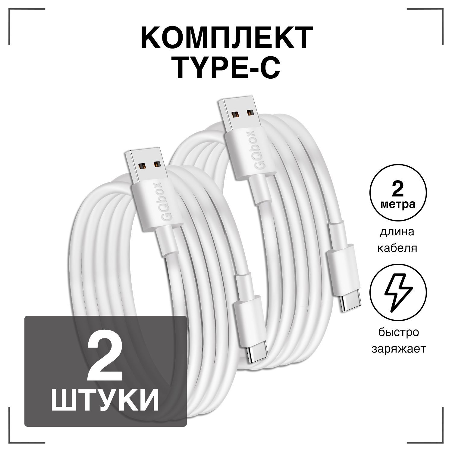 Кабель USB Type-C GQbox...