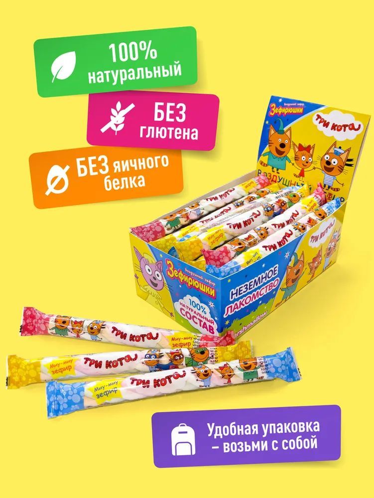 Воздушный зефир Зефирюшки Три кота, косичка, 30 шт по 15 г