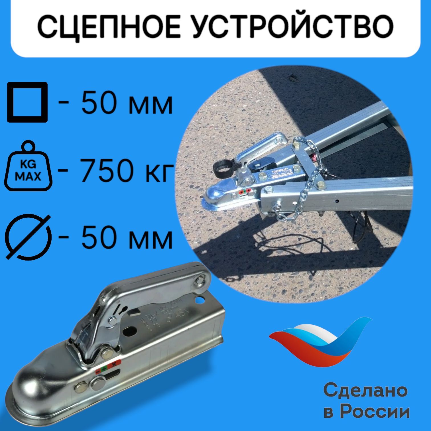 Замковое сцепное устройство 50 мм ( сцепная головка ) для прицепа, 750 кг,  под квадратную трубу купить по низкой цене в интернет-магазине OZON  (835707801)