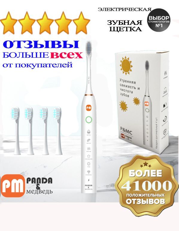 электрическая зубная щетка panda & медведь easyy1, черный цена. режимы на зубной щетке панда и медведь. обозначения на электрической зубной щетки panda и медведь. электрическая зубная щетка panda медведь. электрическая зубная щетка panda медведь.