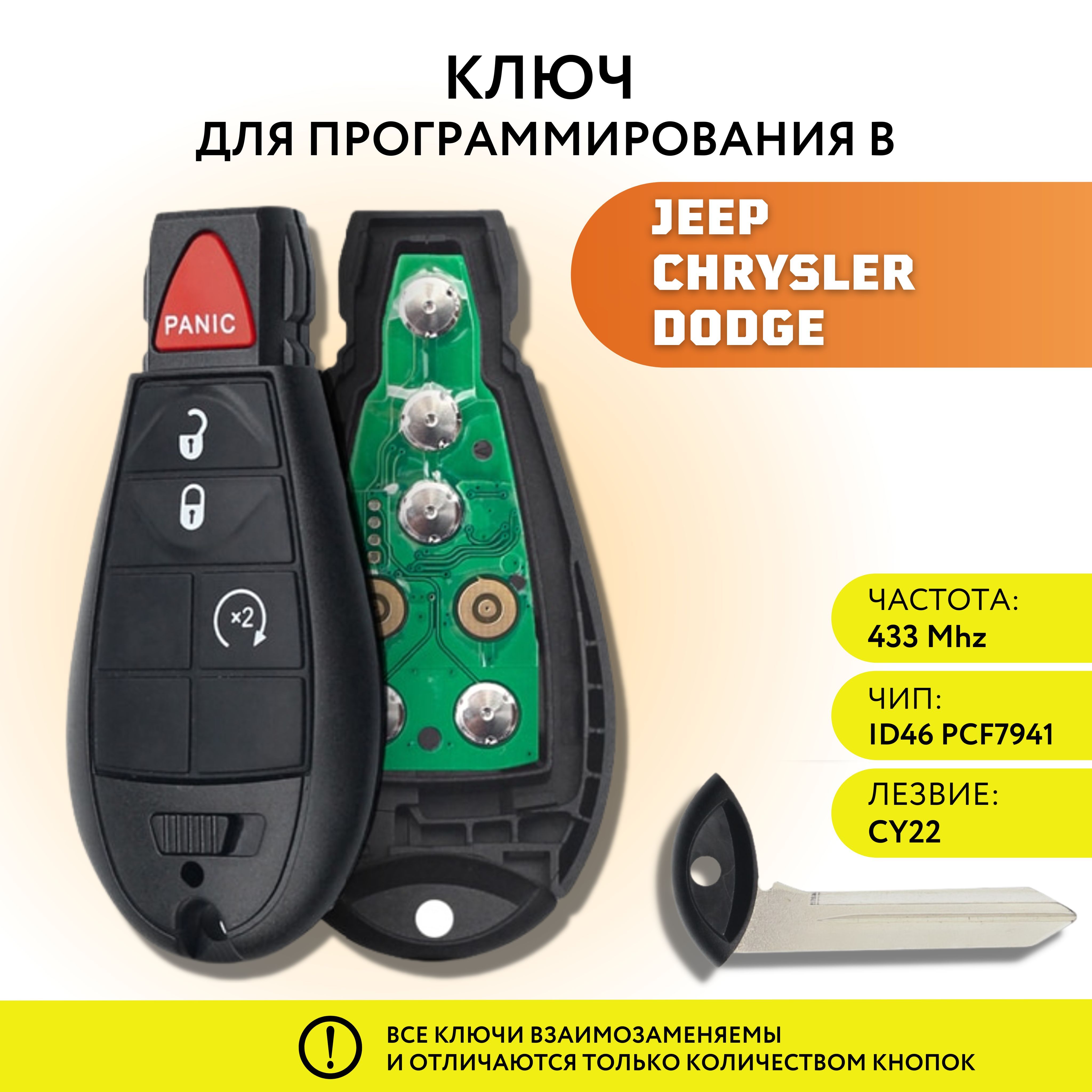 Ключ зажигания для Jeep Chrysler Dodge, ключ зажигания для Джип Чероки Крайслер Таун и Кантри Додж Караван