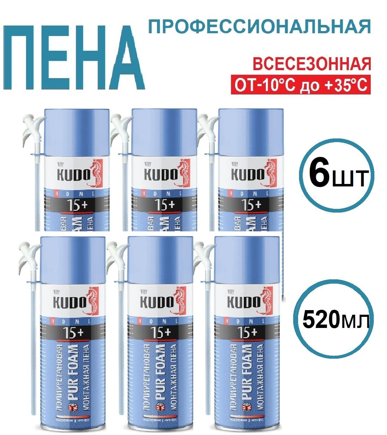 Бытовая монтажная пена kudo. Пена Kudo Home 15+. Монтажная пена Kudo Pur Foam 15+ всесезонная. Пена монтажная Kudo.