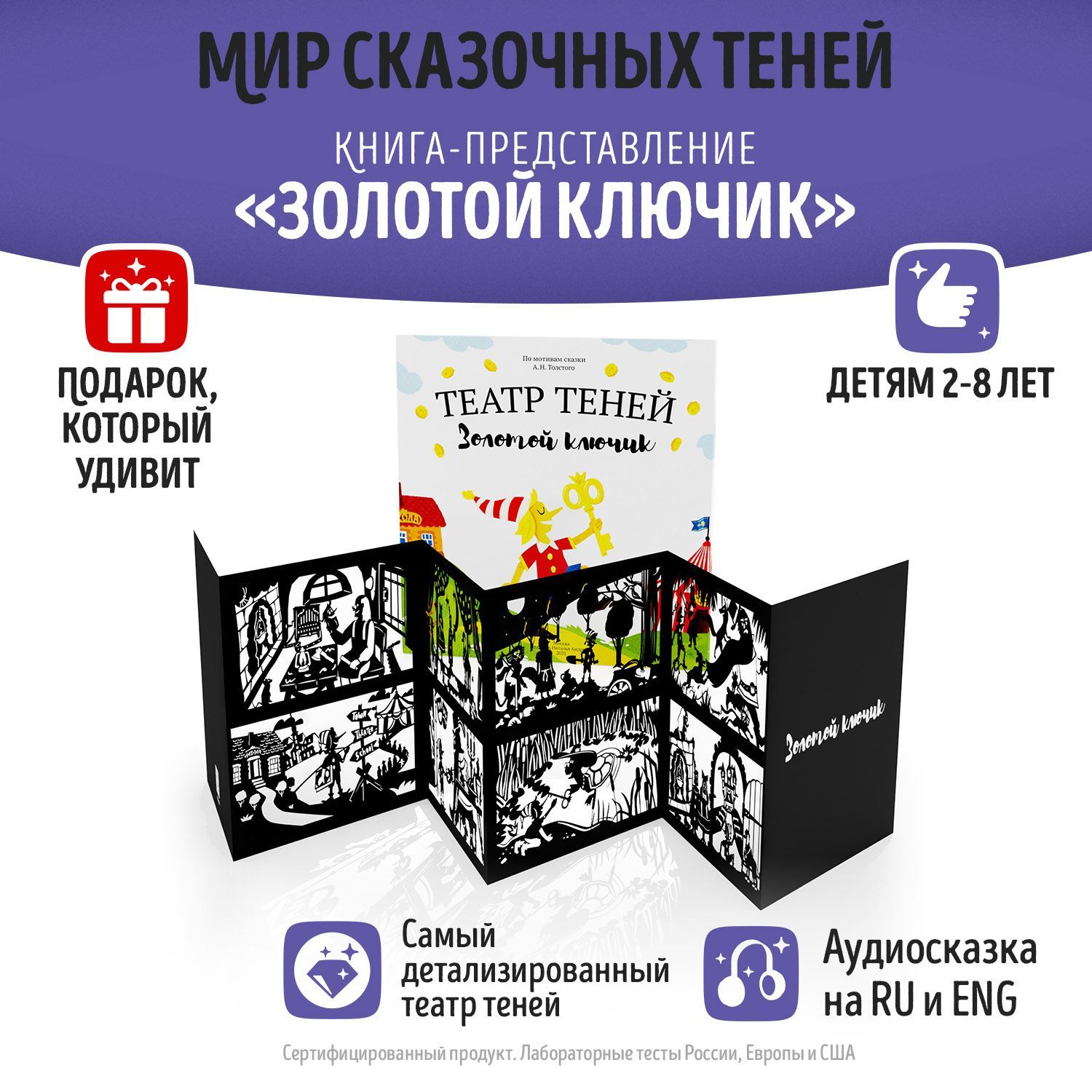 Книга для детей Театр теней SHADOW PLAY 