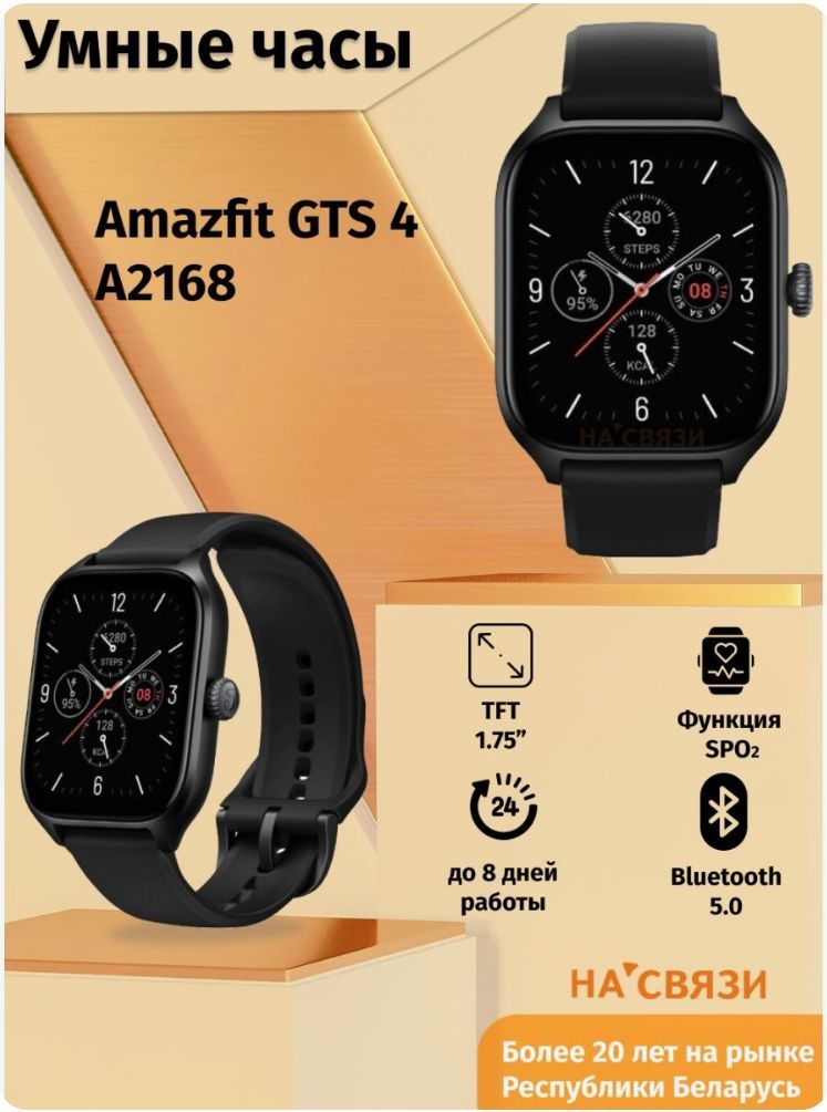 Часы amazfit a2168. Amazfit GTS 4 a2168. Смарт-часы Amazfit GTS 4 a2168 1.75 отзывы.