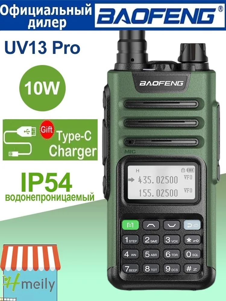 Baofeng 13 pro. Баофенг 13 про. Uv13 Pro Baofeng аккумулятор.