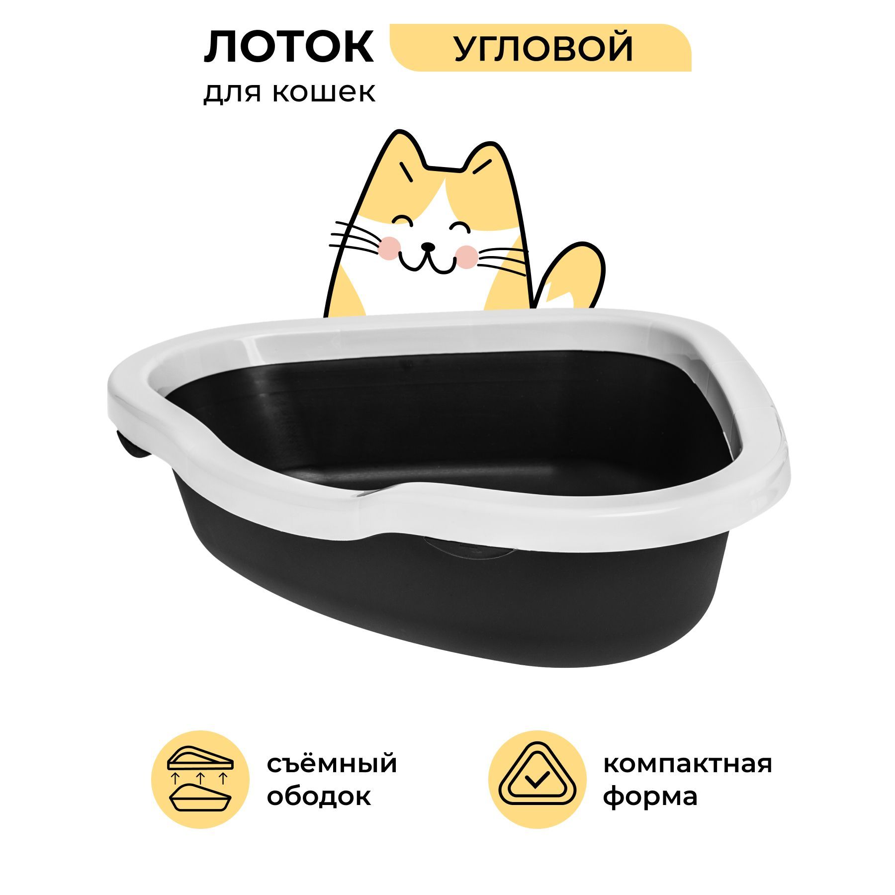 Туалет для кота угловой