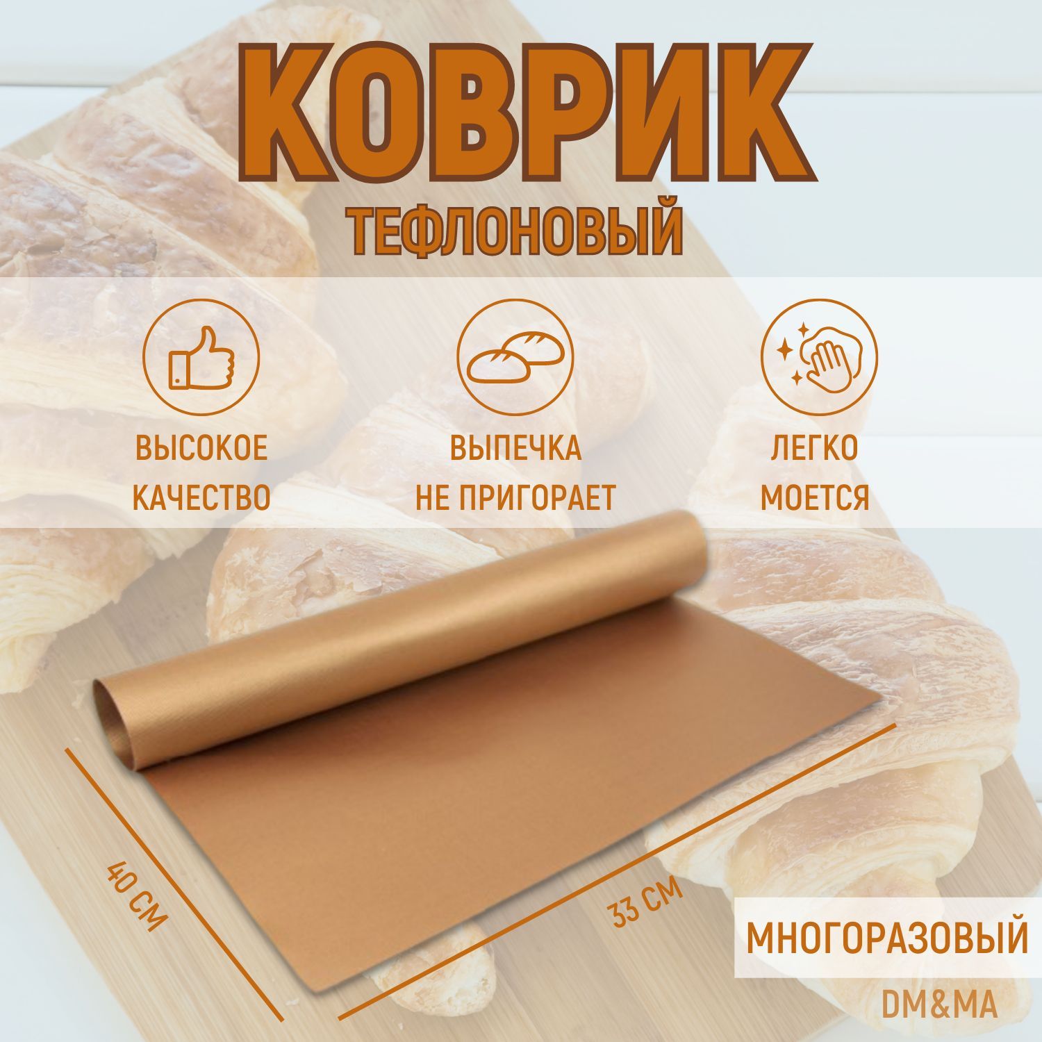 Тефлоновые Коврики Для Выпечки Купить Оптом