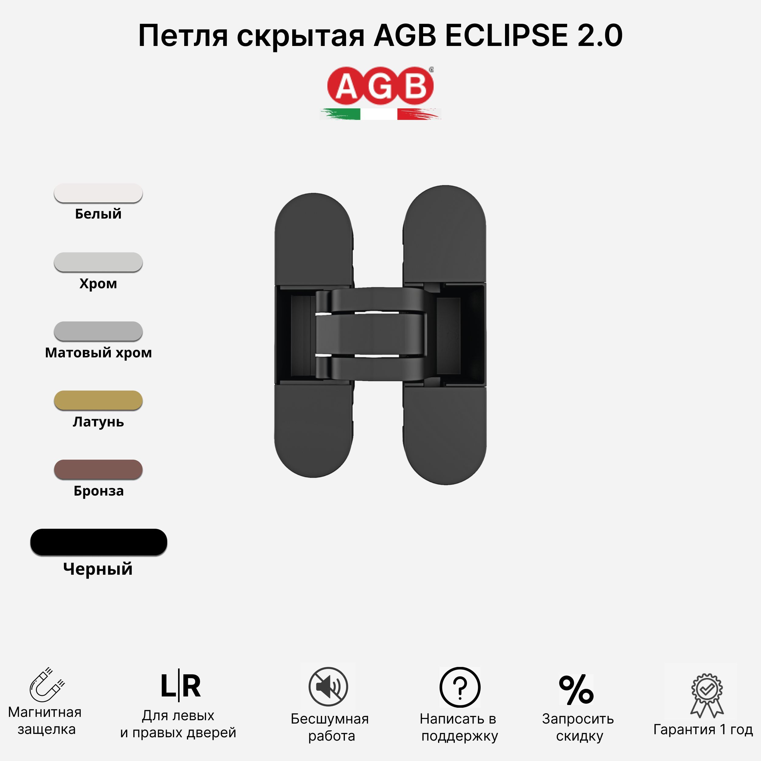 Скрытые петли apecs. Agb eclipse 2.0. петля скрытая agb eclipse 2.0. петли agb eclipse 2.0. комплект накладок agb eclipse 2.0.