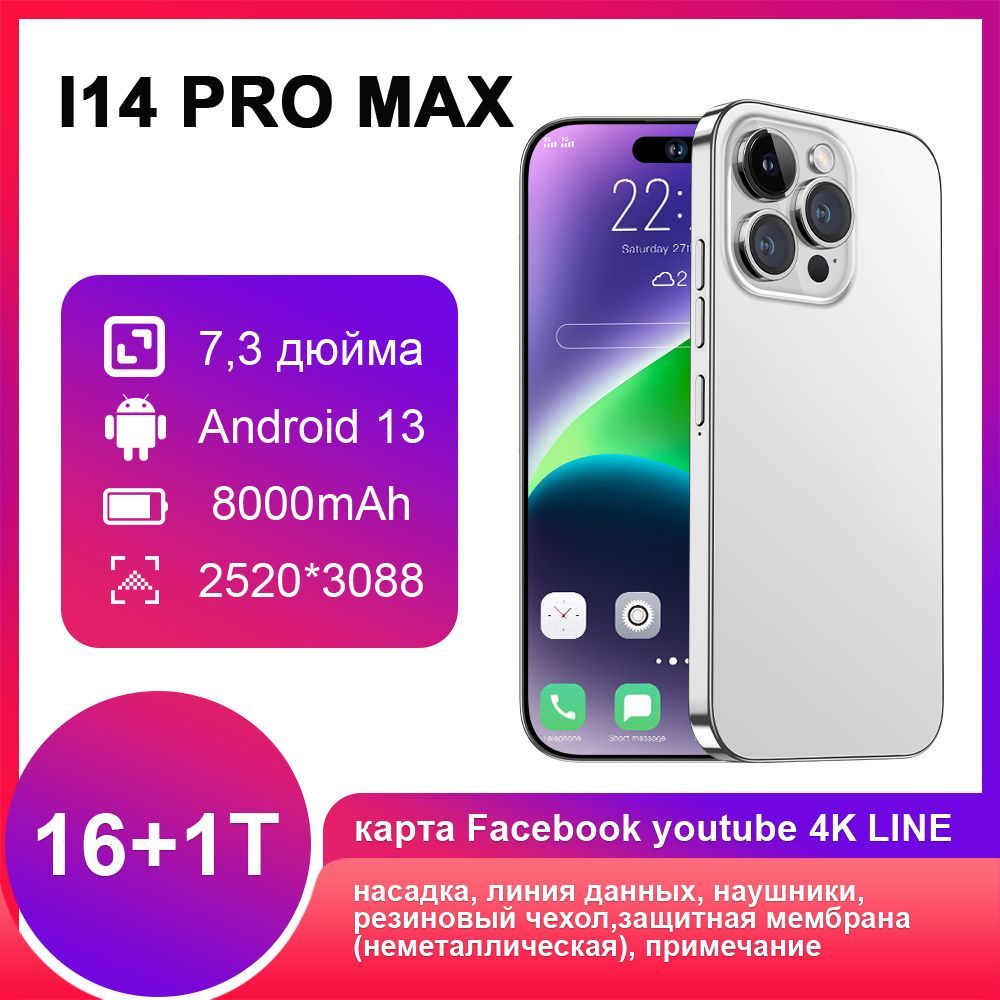 Смартфон i 14 pro max