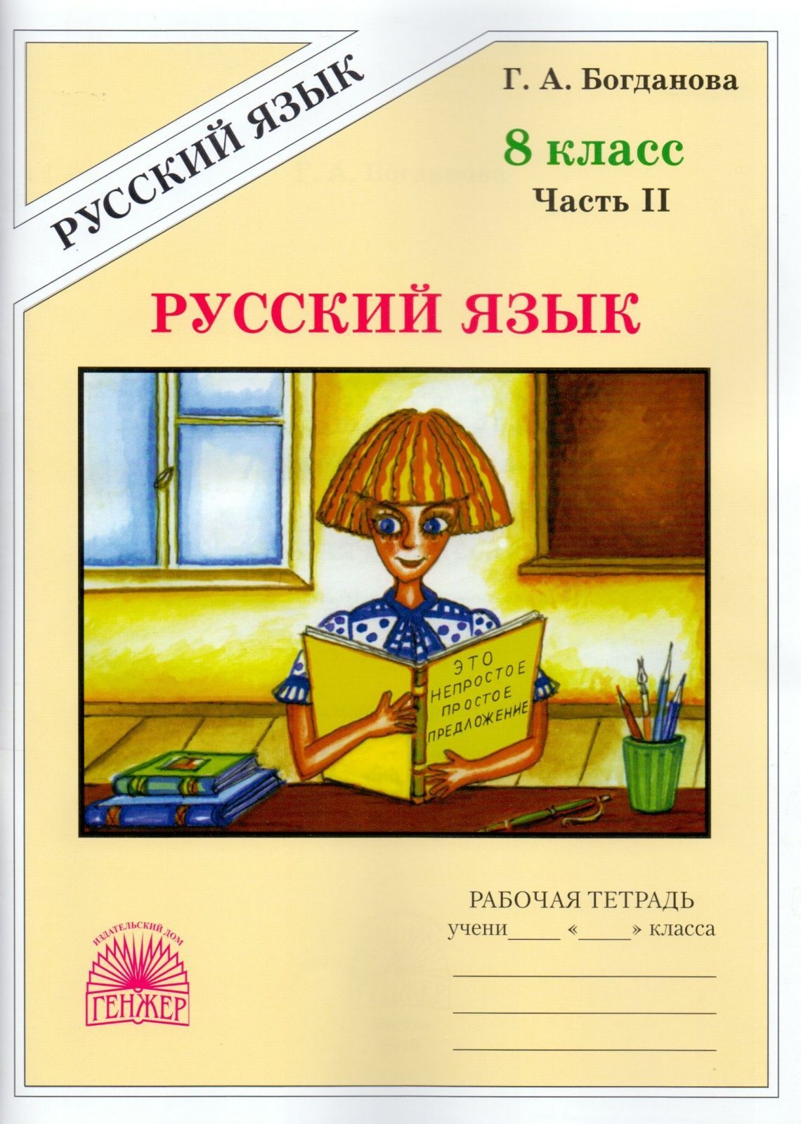 Рабочая Тетрадь Богданова 7 Класс Купить