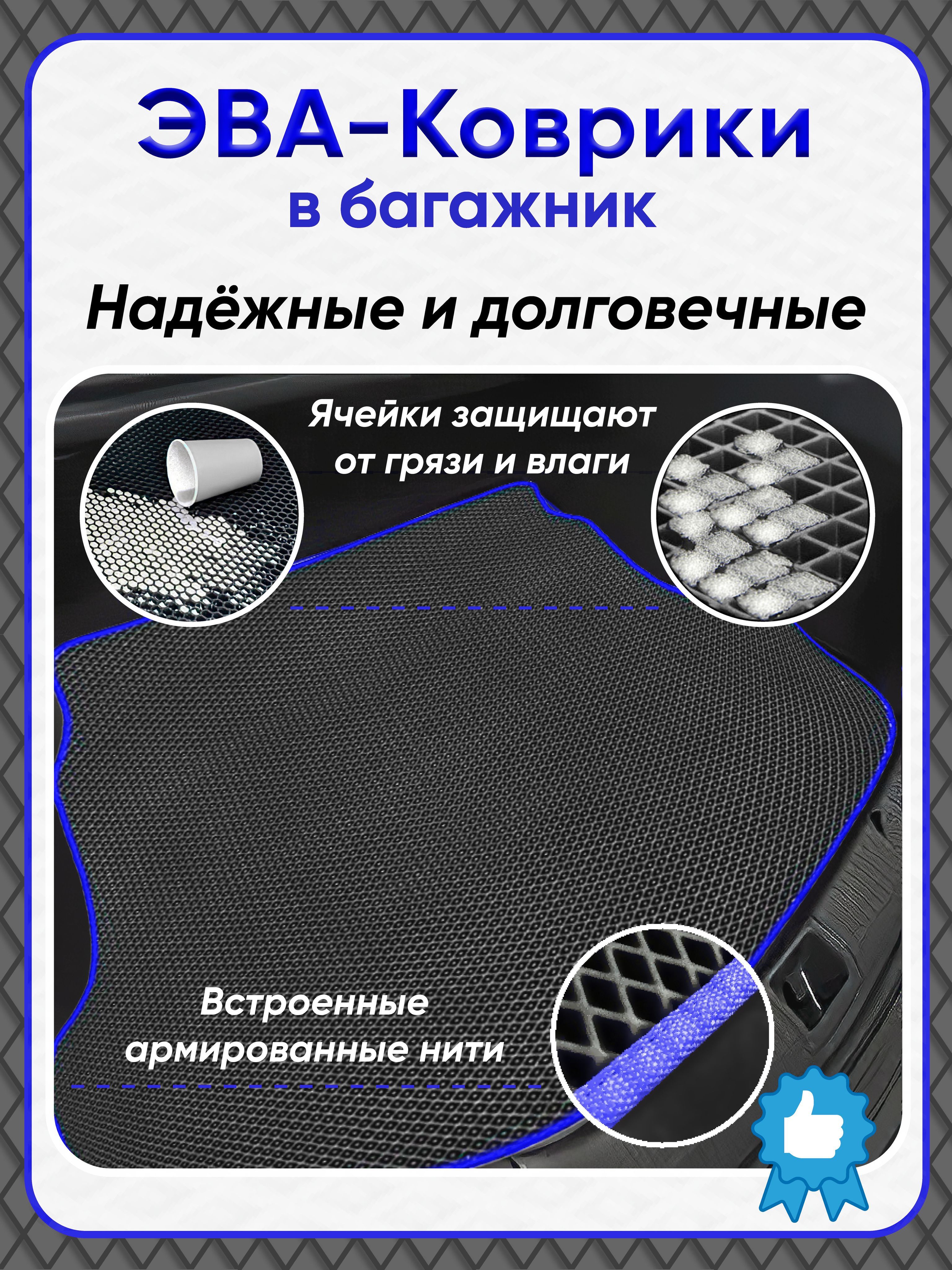 Коврик в багажник Kovrulkin HongqiH5IIбагаж, цвет синий, черный - купить по  выгодной цене в интернет-магазине OZON (1226143609)