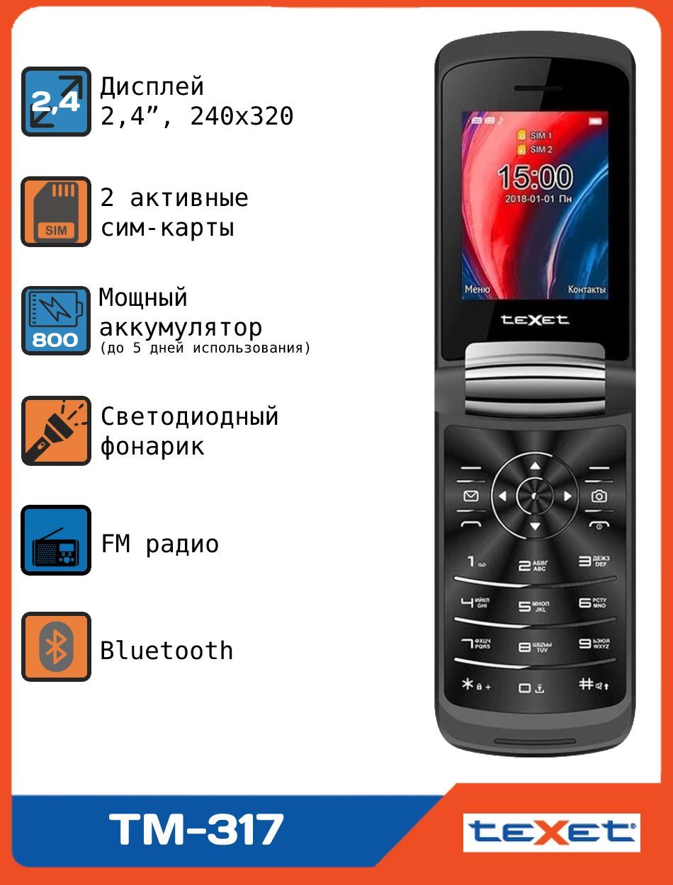 Мобильный телефон Texet TM-317, черный - купить по выгодной цене в  интернет-магазине OZON (899545779)
