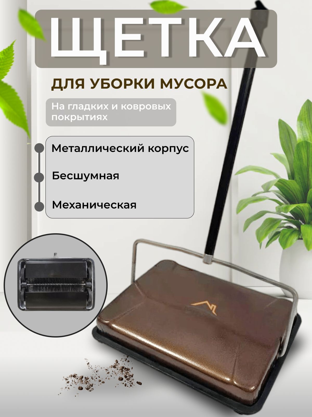 Щетки Механические Для Пола Купить