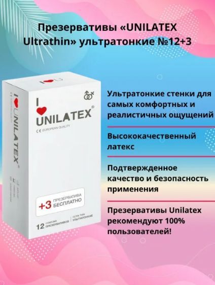 Unilatex презервативы Ozon