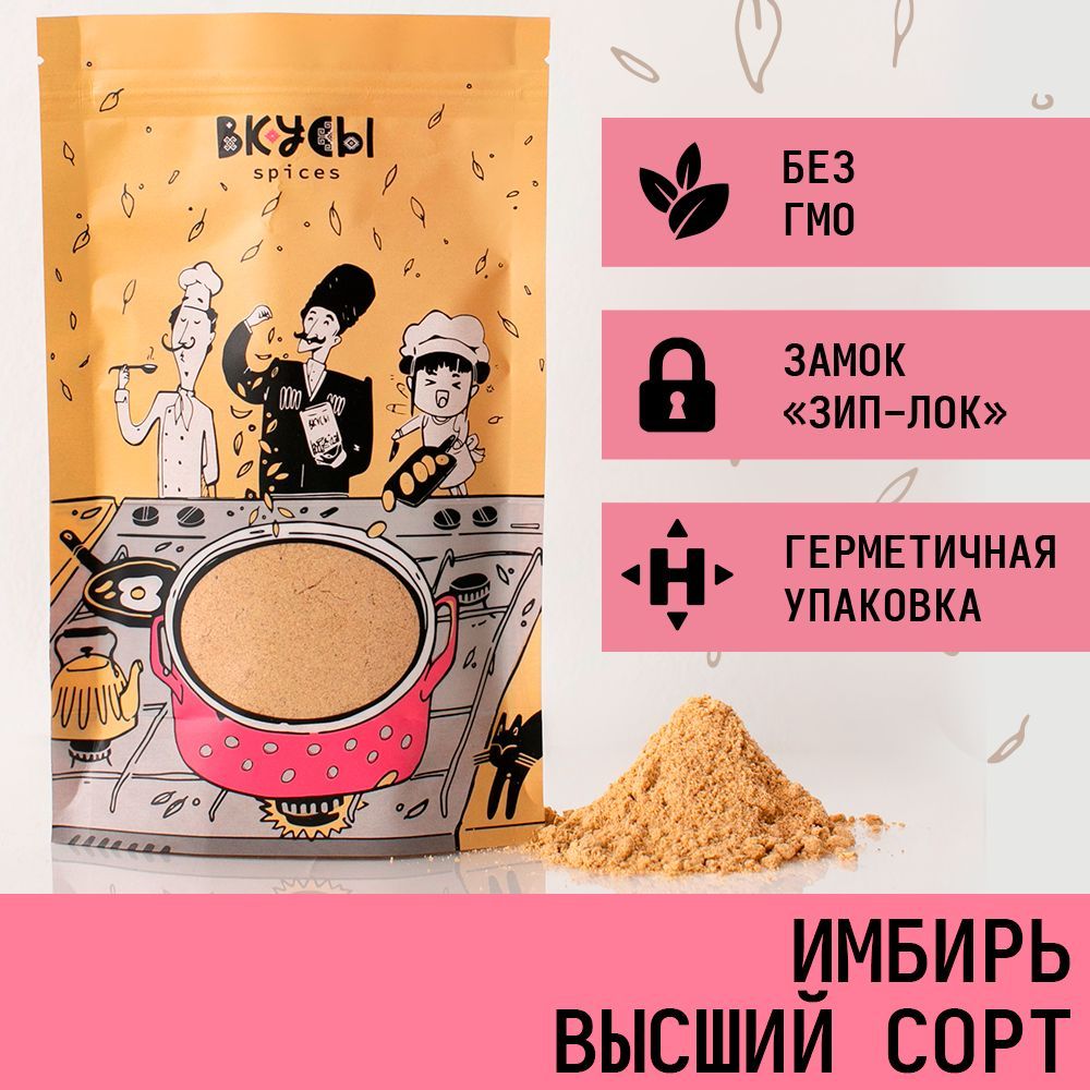 Имбирь молотый "Вкусы" 100гр. Высший сорт