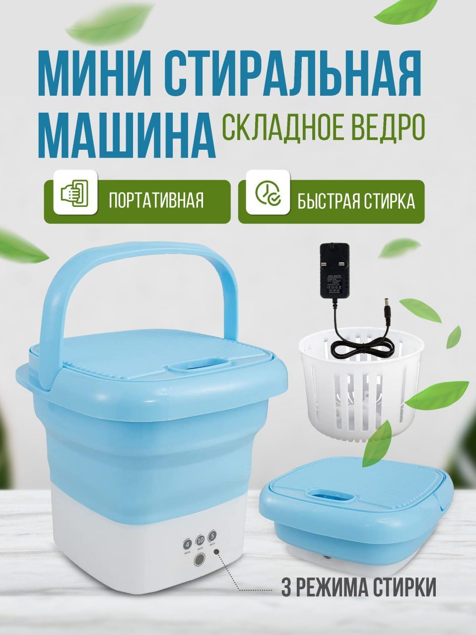 Складная мини стиральная машина