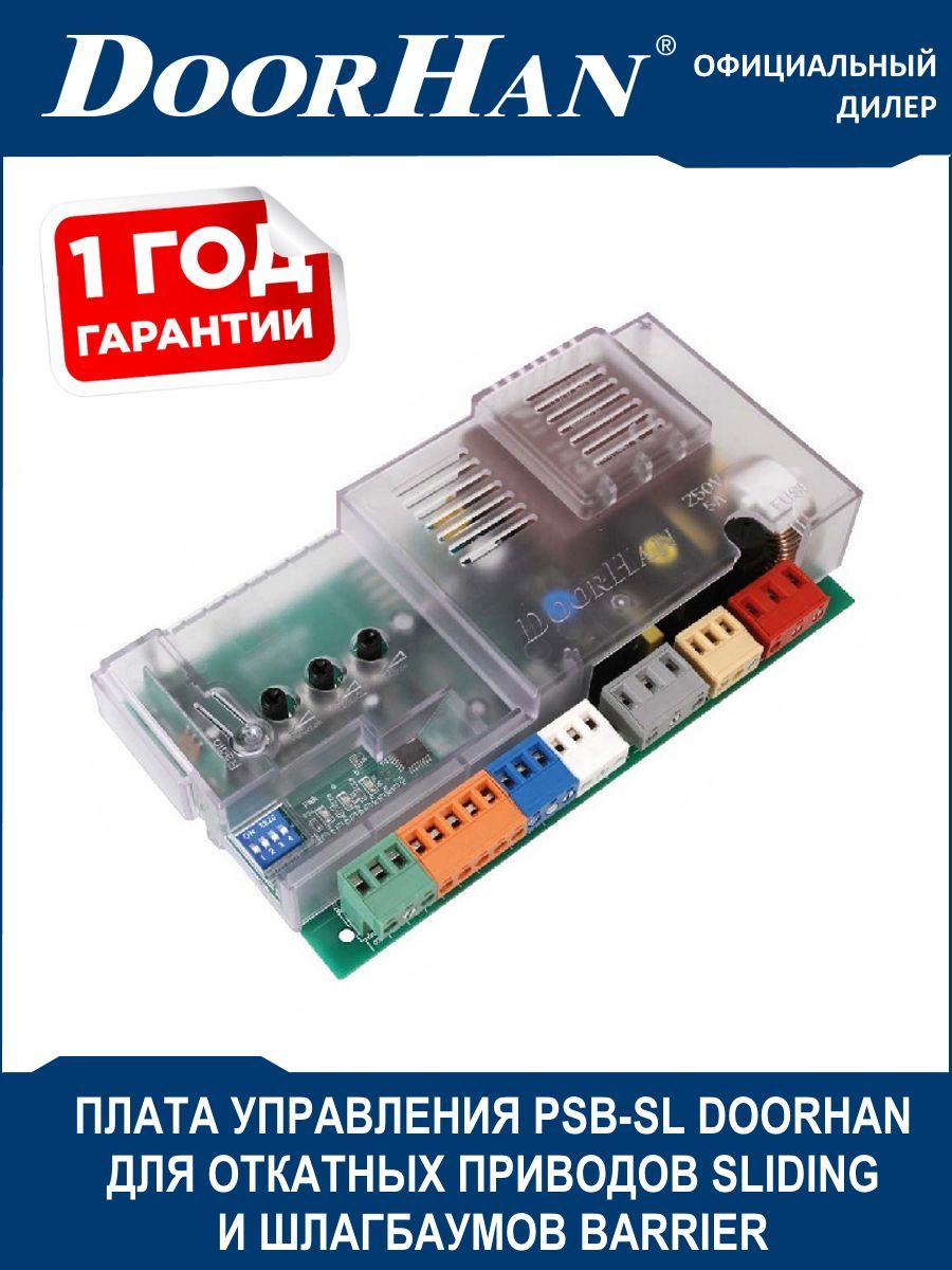 Плата управления pcb sl doorhan схема