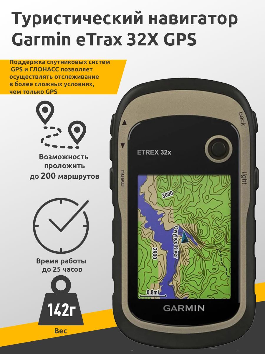 Туристический навигатор Garmin Etrex 32X (010-02257-01)