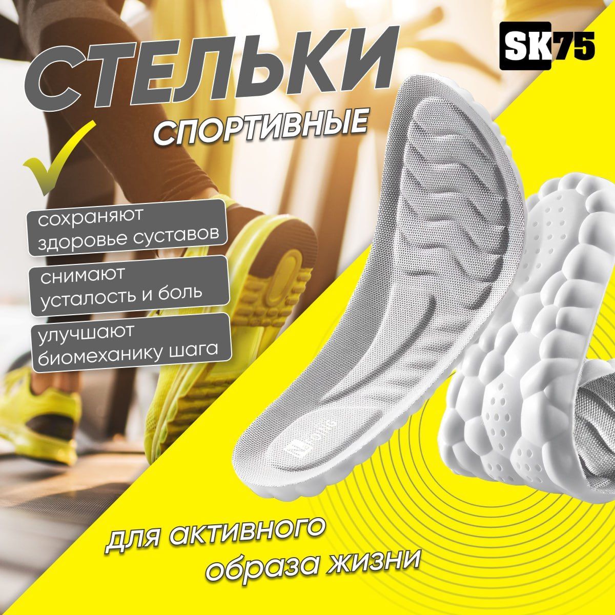 Стельки для обуви SK75 амортизирующие мягкие толстые (размер 43-44)