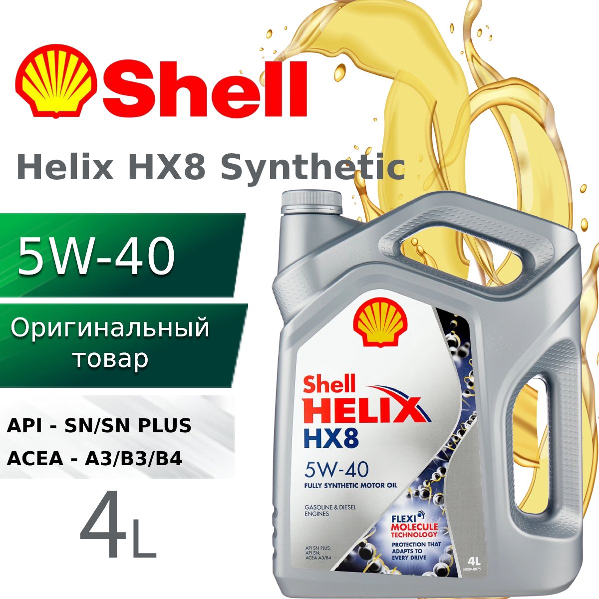 Shell HELIX HX8 SYNTHETIC 5W-40 Масло моторное, Синтетическое, 4 л