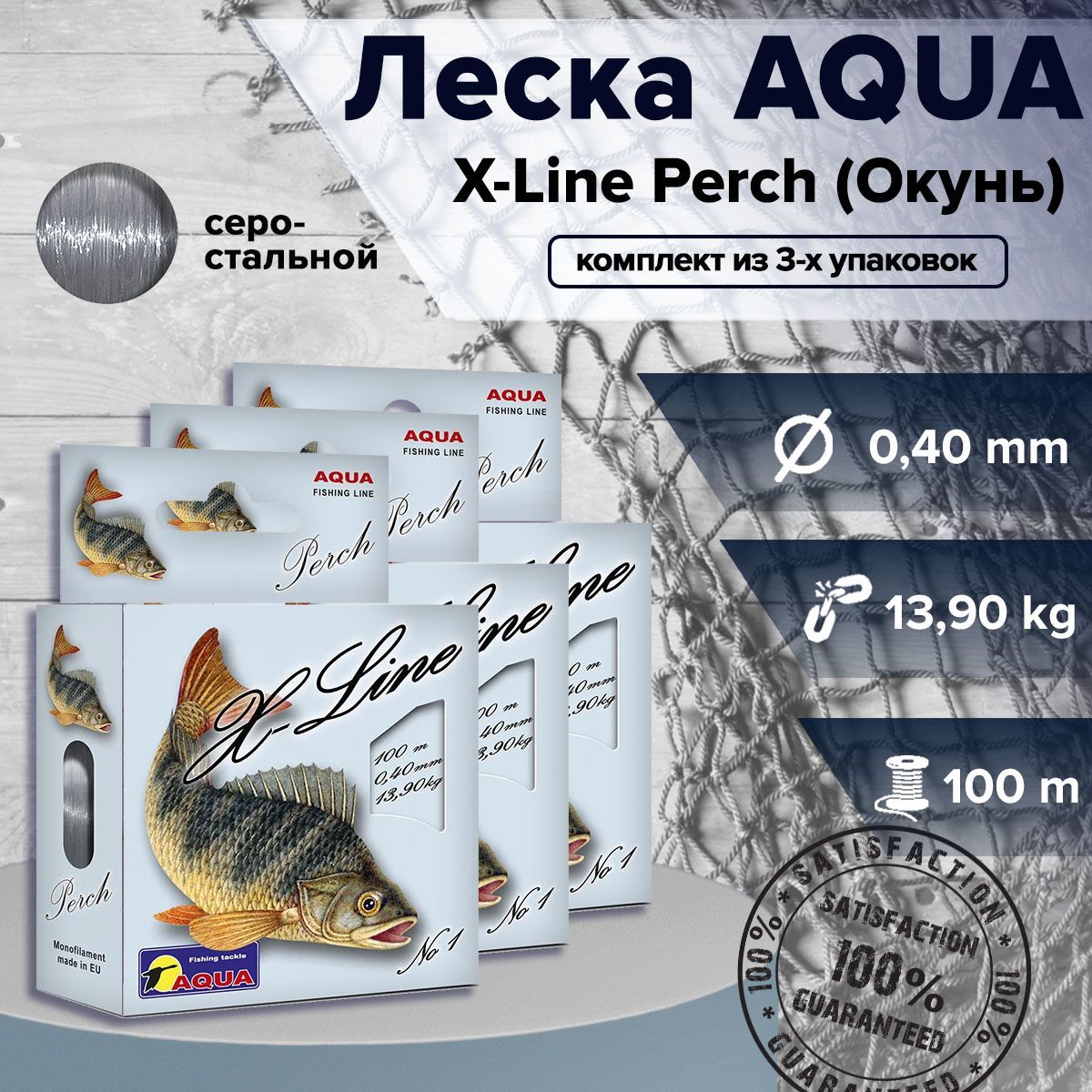 Aqua Монофильная леска для рыбалки, размотка: 100 м, толщина: 0.4 мм