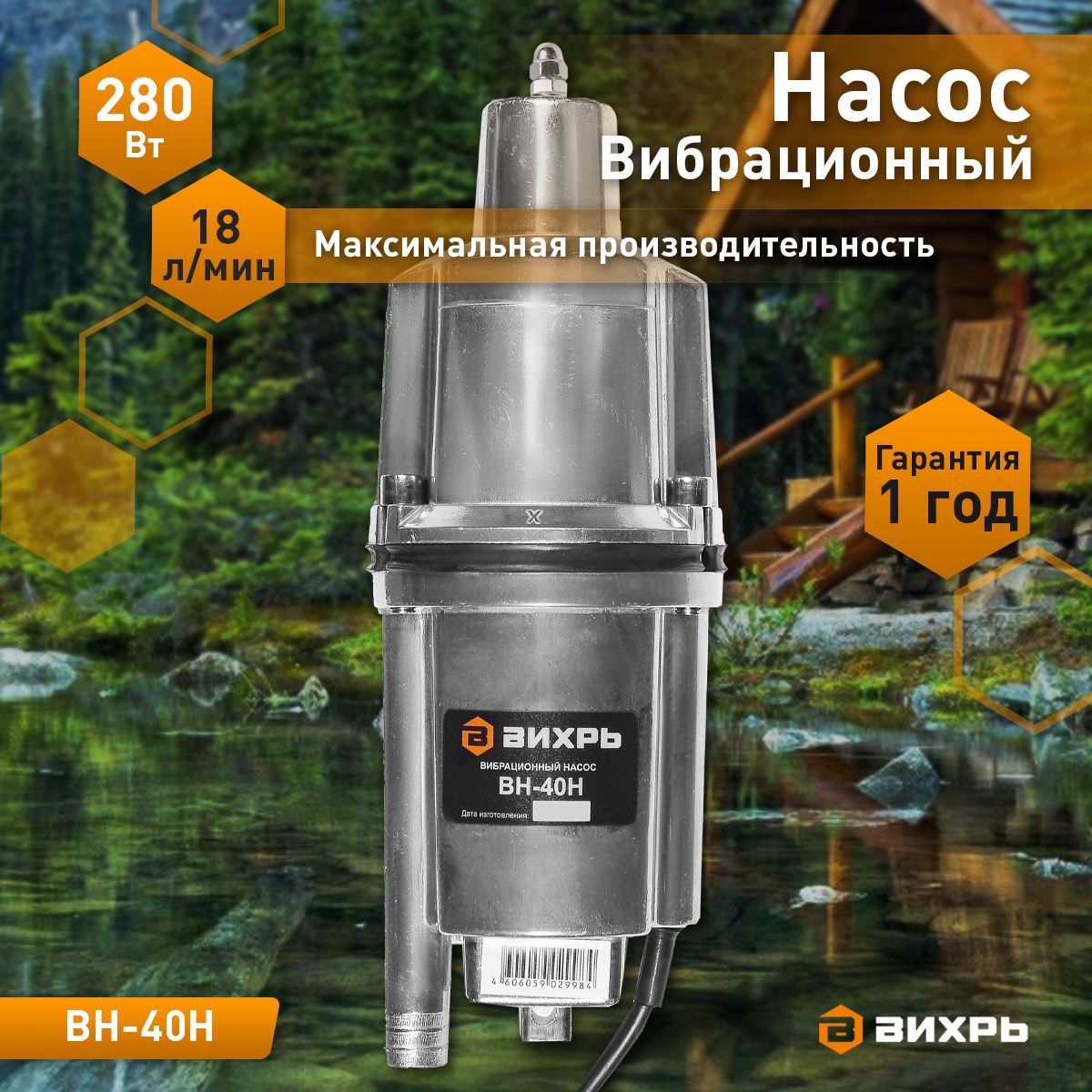 Вибрационный Насос Вихрь Вн-40 – купить в интернет-магазине OZON по ...