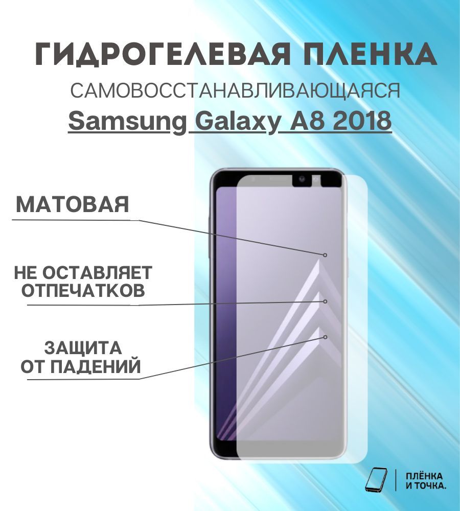 Защитная пленка Samsung Galaxy A8 (2018) - купить по выгодной цене в  интернет-магазине OZON (876290204)