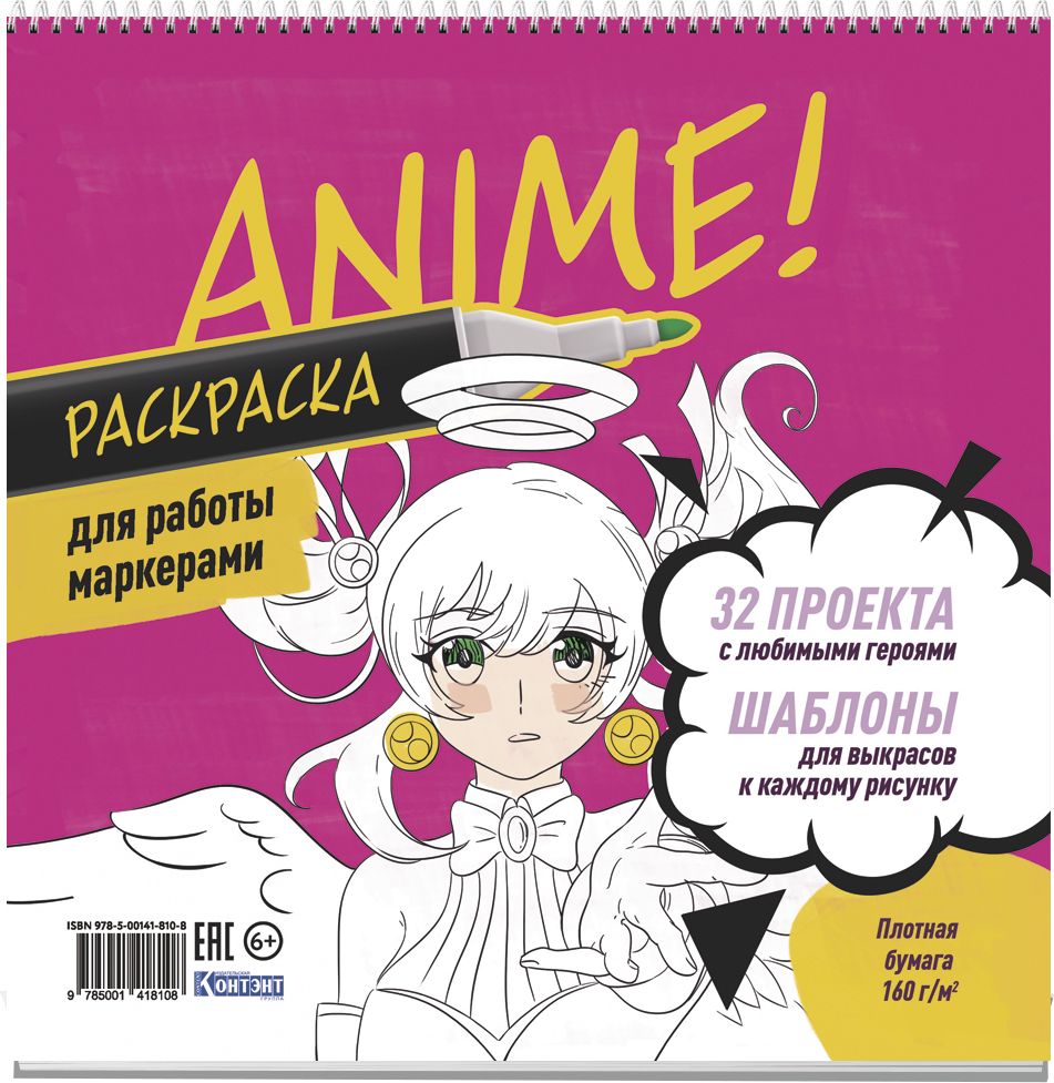 Раскраска Аниме для работы маркерами (розовая) - купить с доставкой по  выгодным ценам в интернет-магазине OZON (1003444592)