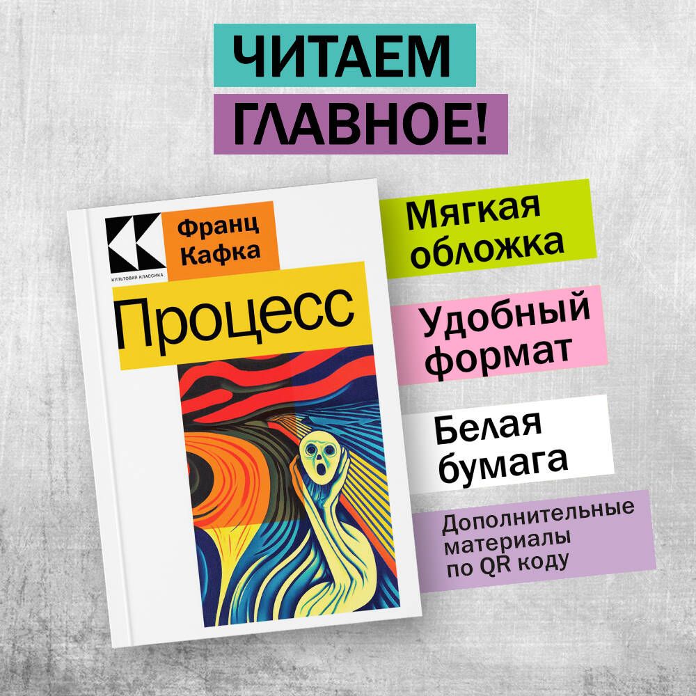 Процесс | Кафка...