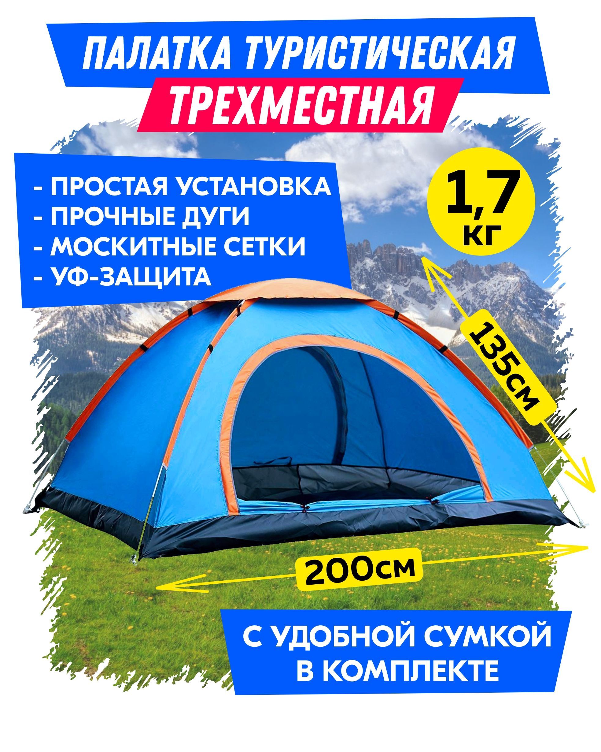 Палатка туристическая 3-х местная Hiking live 3. Пляжная, автоматическая,  кемпинговая, для туризма и отдыха на природе, для рыбалки и охоты. Палатка  ...