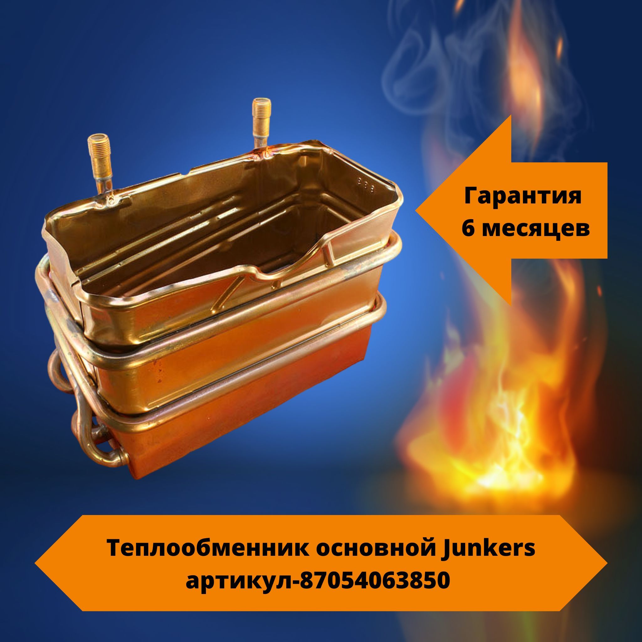 Купить Теплообменник Для Газовой Колонки Бош 13