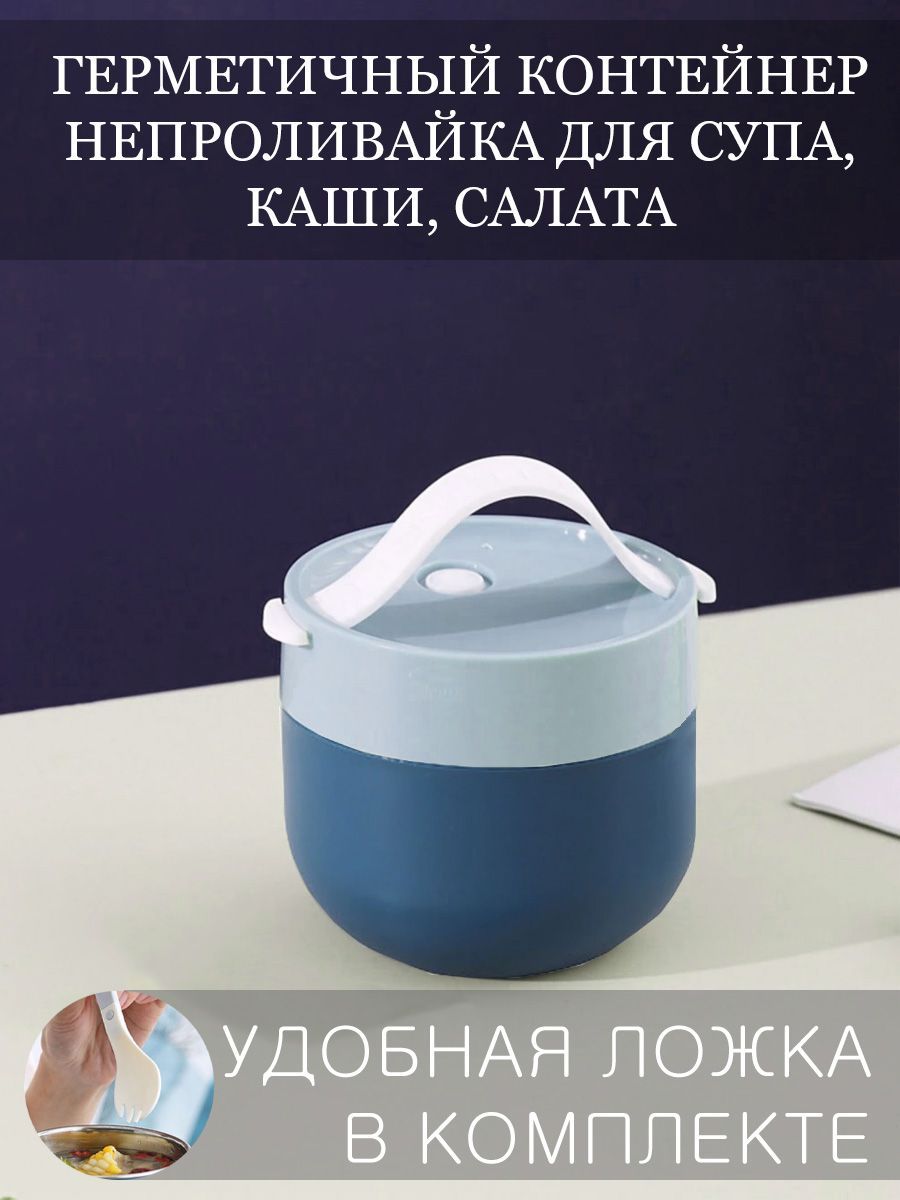 Герметичный контейнер - непроливайка для супа , каши, салата (сине-голубой) с ложкой в комплекте