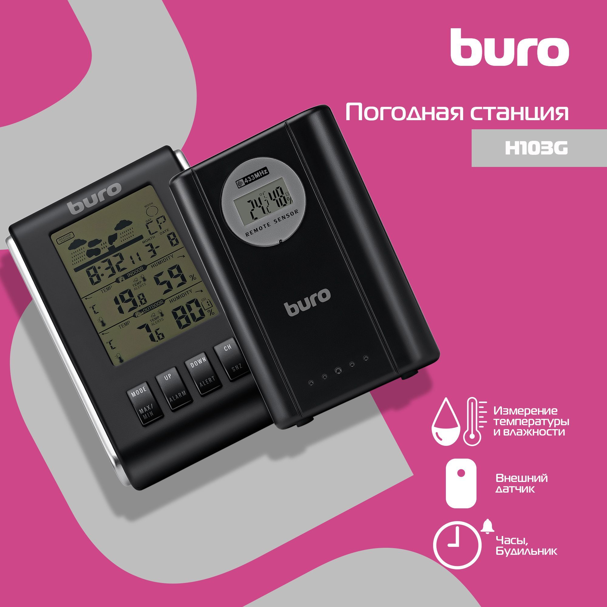 Погодная станция Buro H103G серебристый/черный