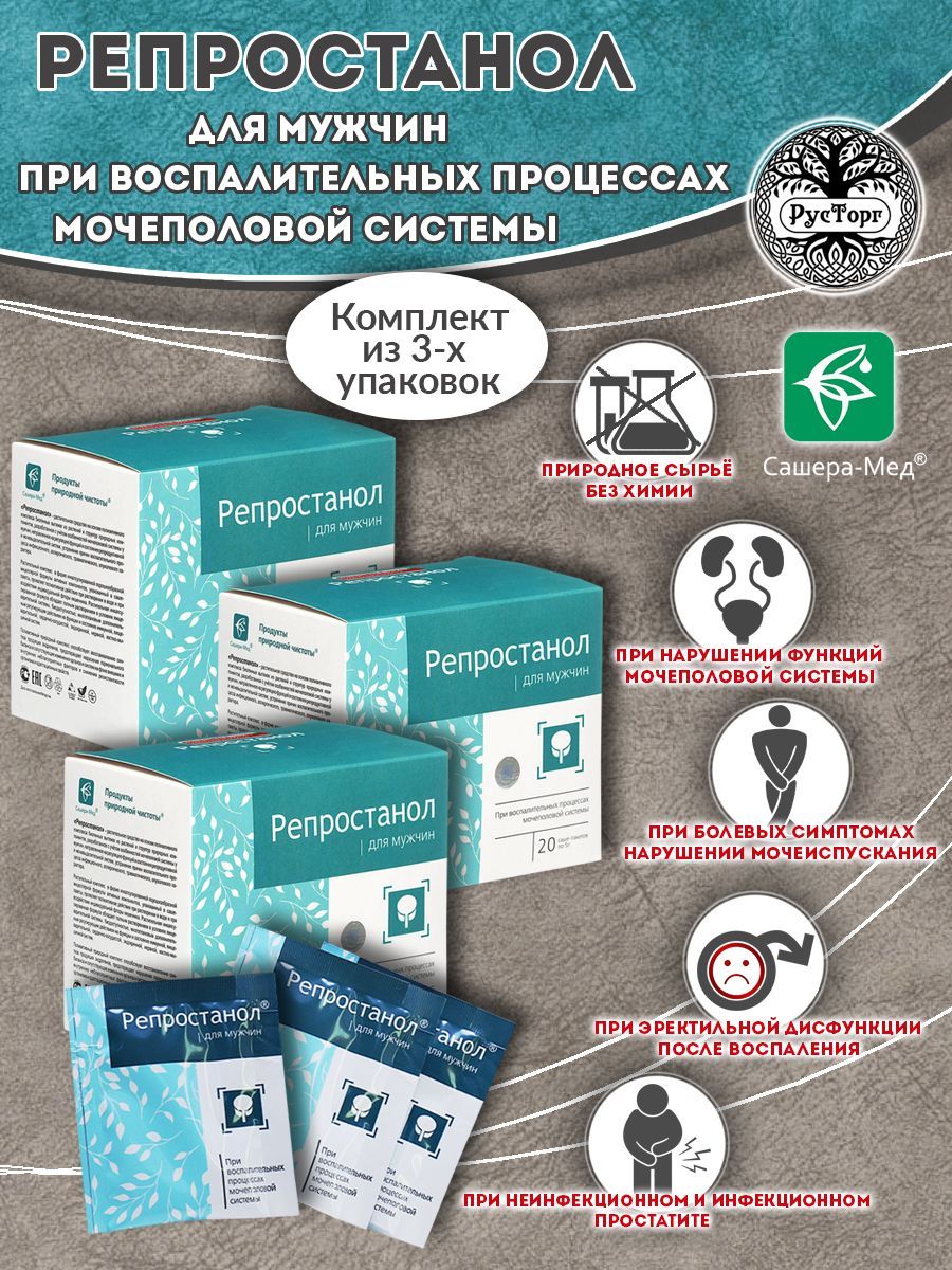 Саше-пакетики Репростанол для мужчин, 20шт. / Сашера-Мед - купить с  доставкой по выгодным ценам в интернет-магазине OZON (906135994)