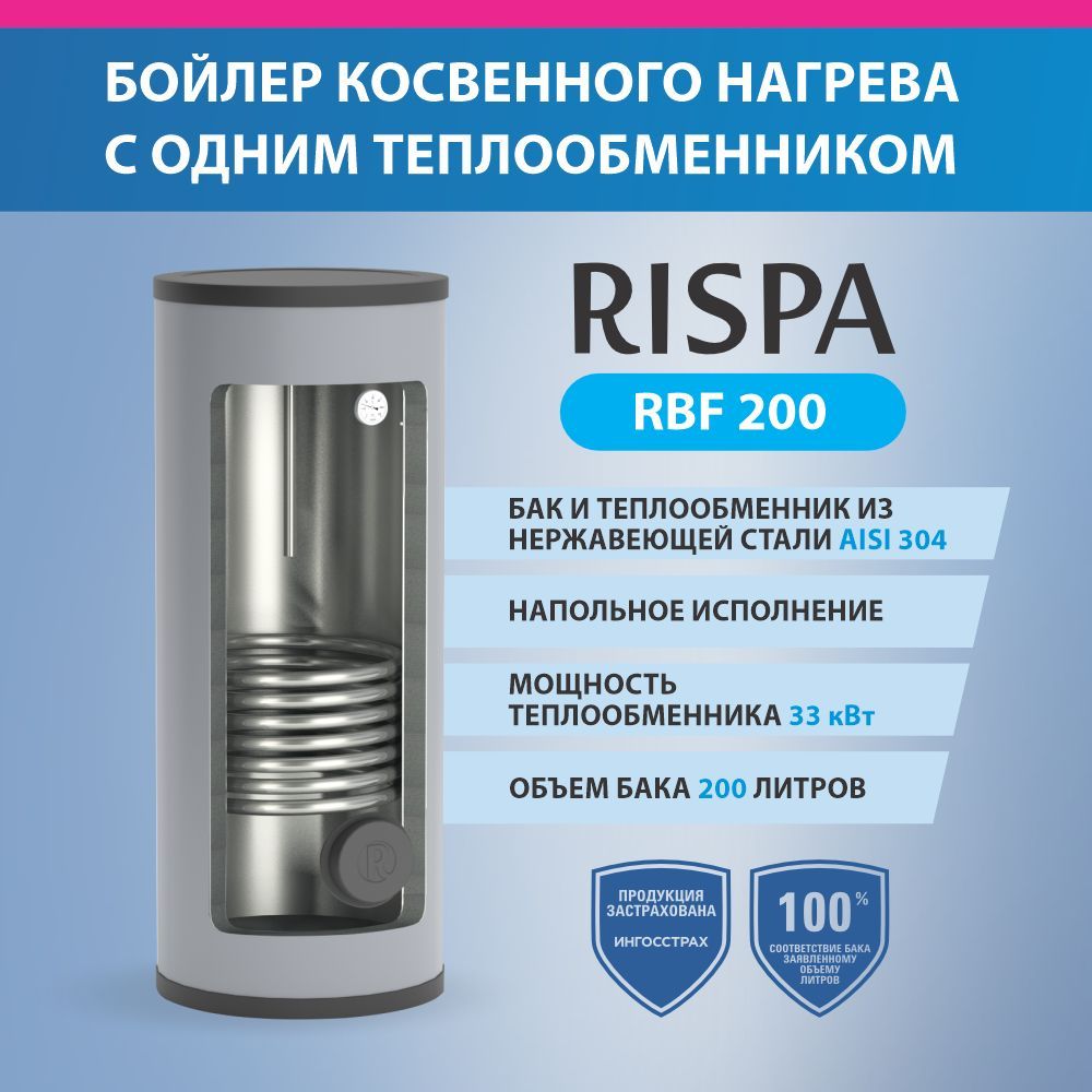 RISPAБойлеркосвенногонагреваБойлерRBF200напольный(нержавеющаясталь304),серый