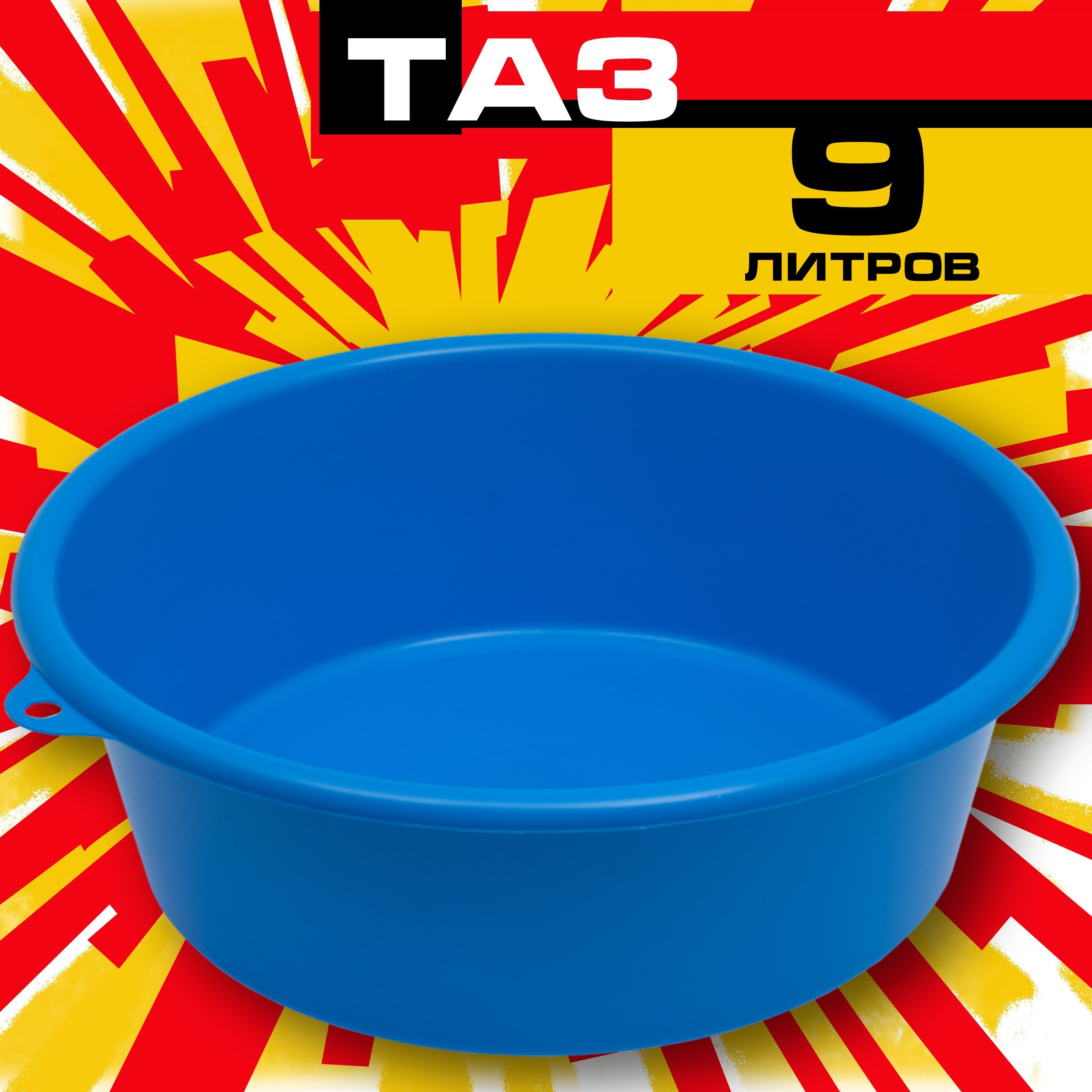 Таздлястирки,бани,воды,мытья,купанияиуборки,9л,тазикхозяйственныйпластиковыйMartika,синий