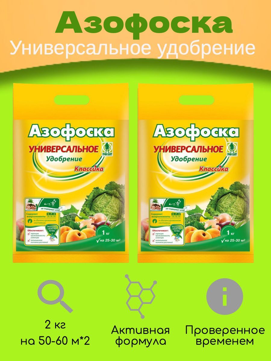 Азофоска Цена