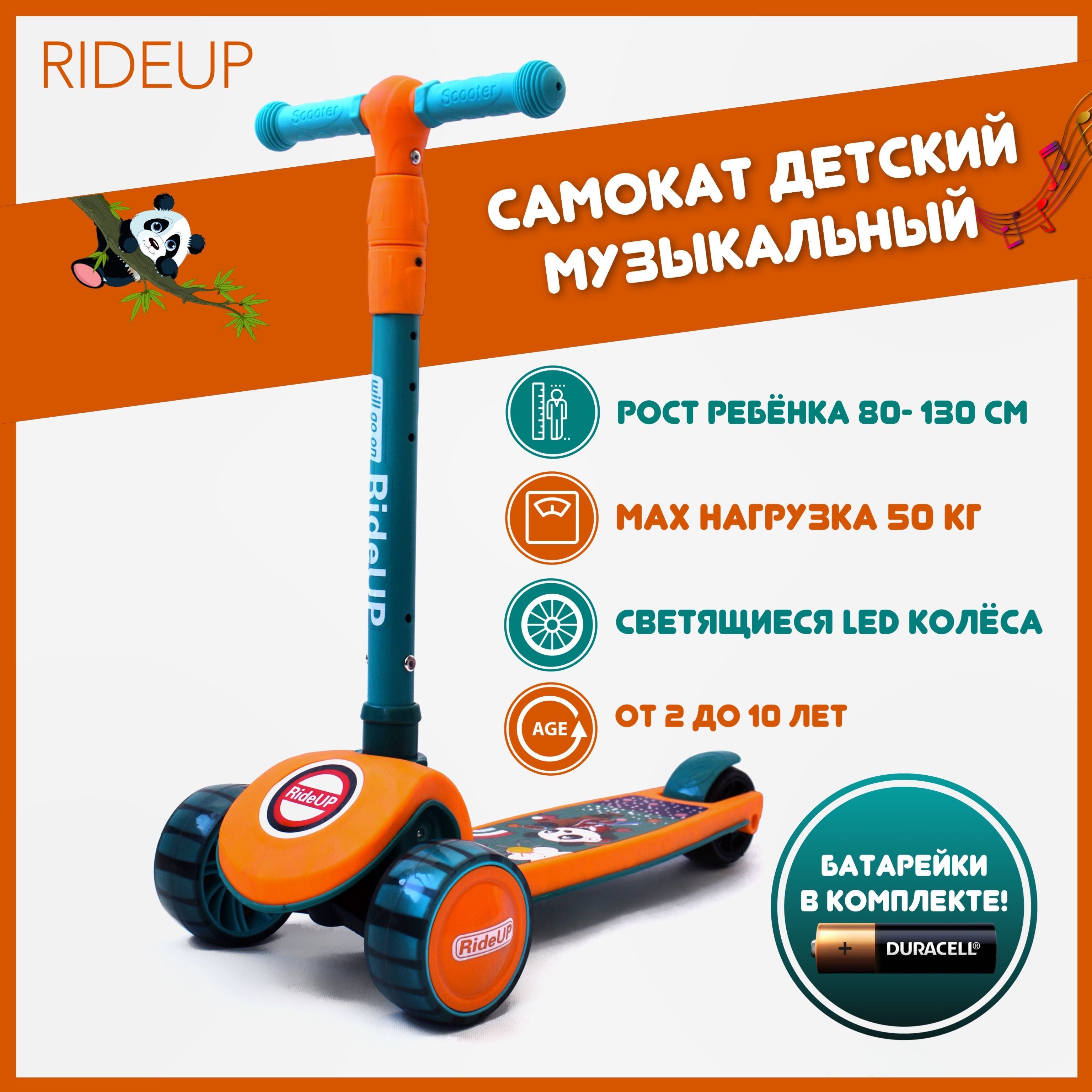 RideUP Самокат Самокат ПАНДА, оранжевый