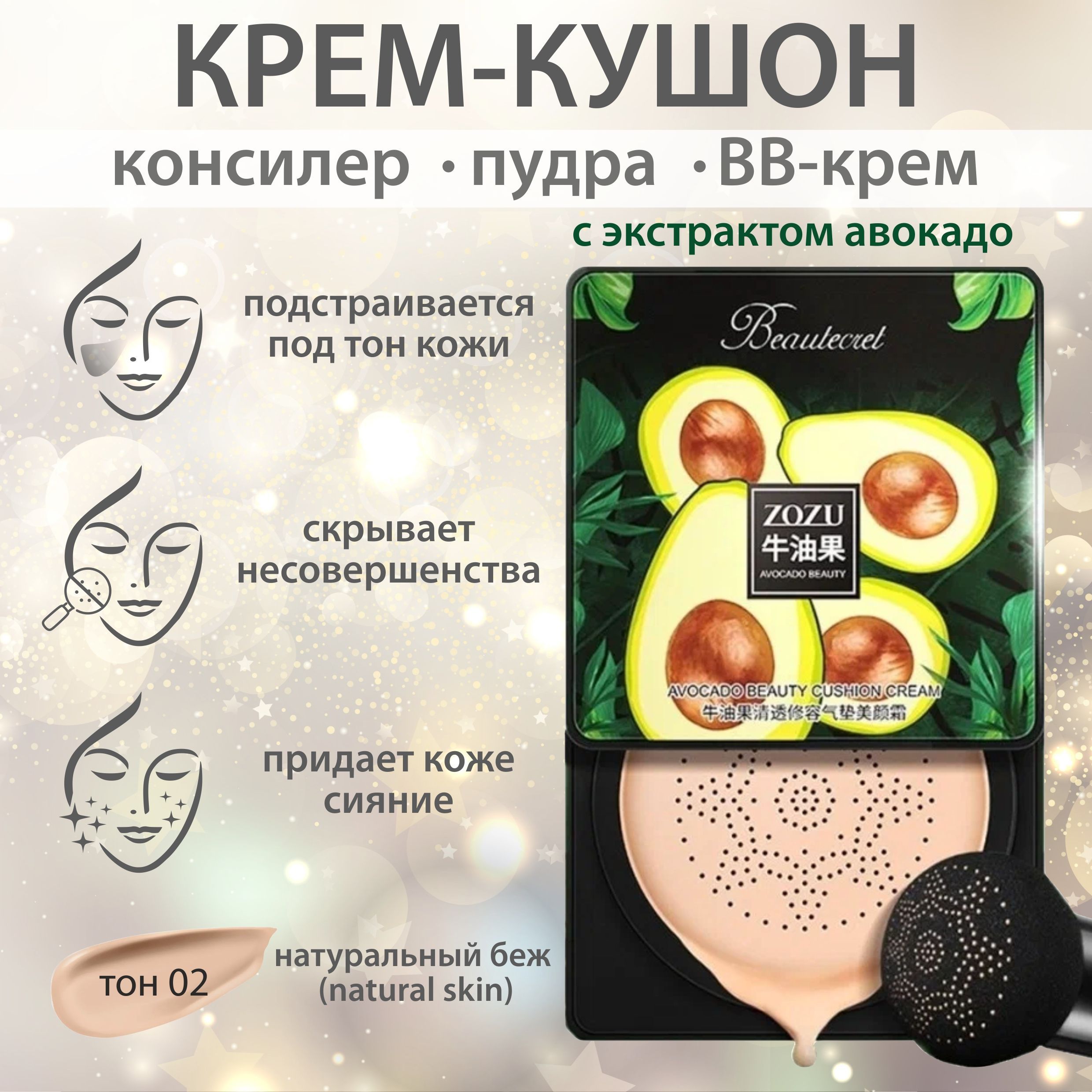 Купить Крем Кушон Авокадо