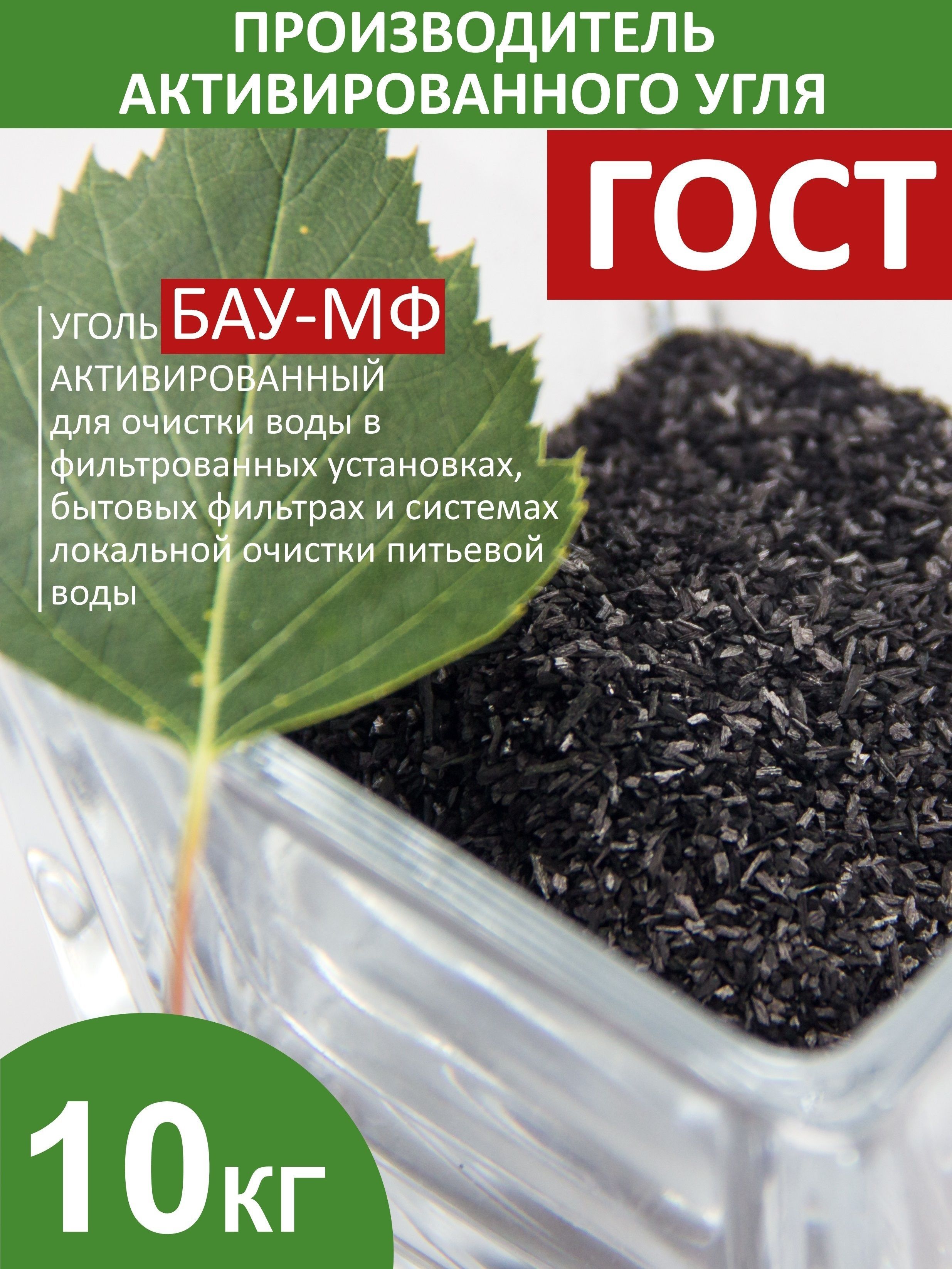Активированный уголь NWC для фильтров — купить в Москве, каталог ГК «Экволс» с ценами