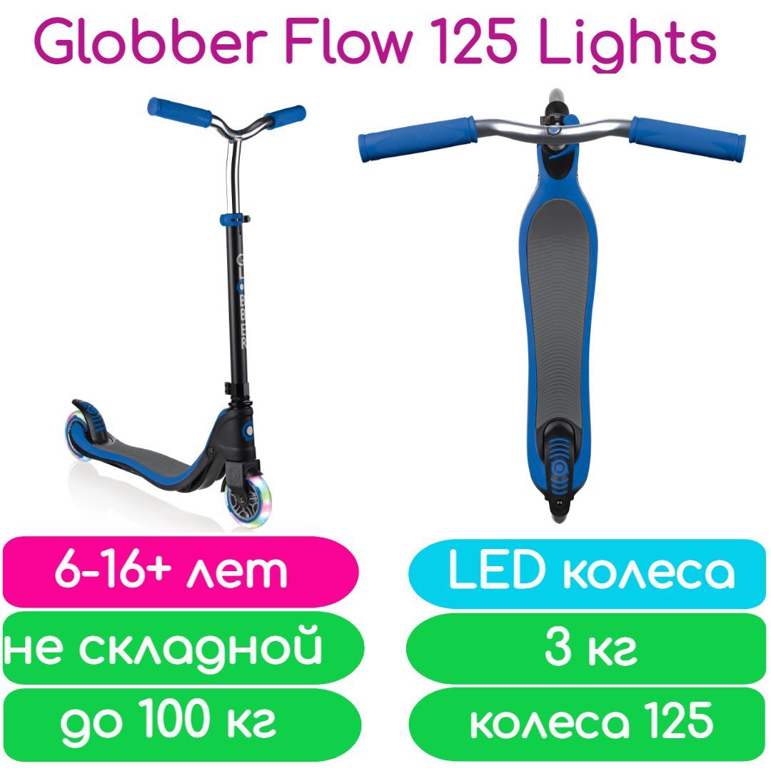 Globber flow 125 lights