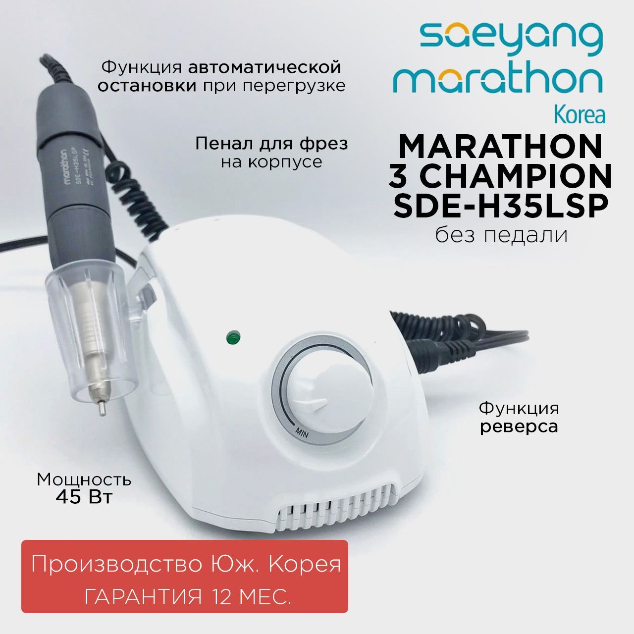 Marathon Аппарат для маникюра Champion 3 SDE-H35LSP без педали Ю. Корея 35000 об/мин 3.2 Н/см